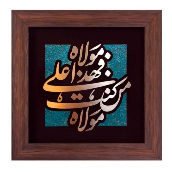 Islamic Mola Copper Moaragh Wall Art