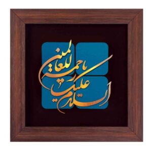 Framed Islamic Calligraphy Marquetry Copper Metalwork Art Rahmatul Alamin