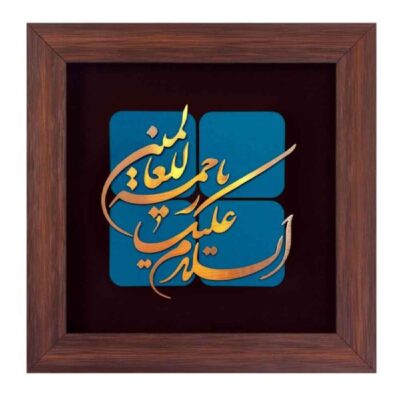 Framed Islamic Calligraphy Marquetry Copper Metalwork Art Rahmatul Alamin