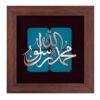 Framed Islamic Calligraphy Marquetry Copper Metalwork Art Rasul Allah