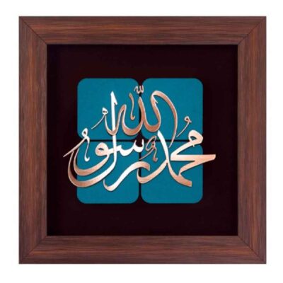 Framed Islamic Calligraphy Marquetry Copper Metalwork Art Rasul Allah