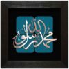 Framed Islamic Calligraphy Marquetry Copper Metalwork Art Rasul Allah