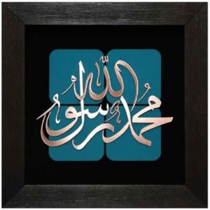 Framed Islamic Calligraphy Marquetry Copper Metalwork Art Rasul Allah