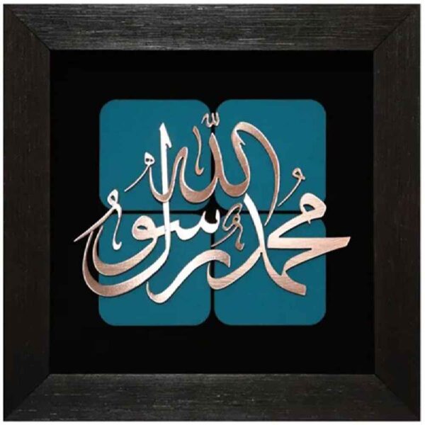 Islamic Rasul Allah Copper Moaragh Wall Art