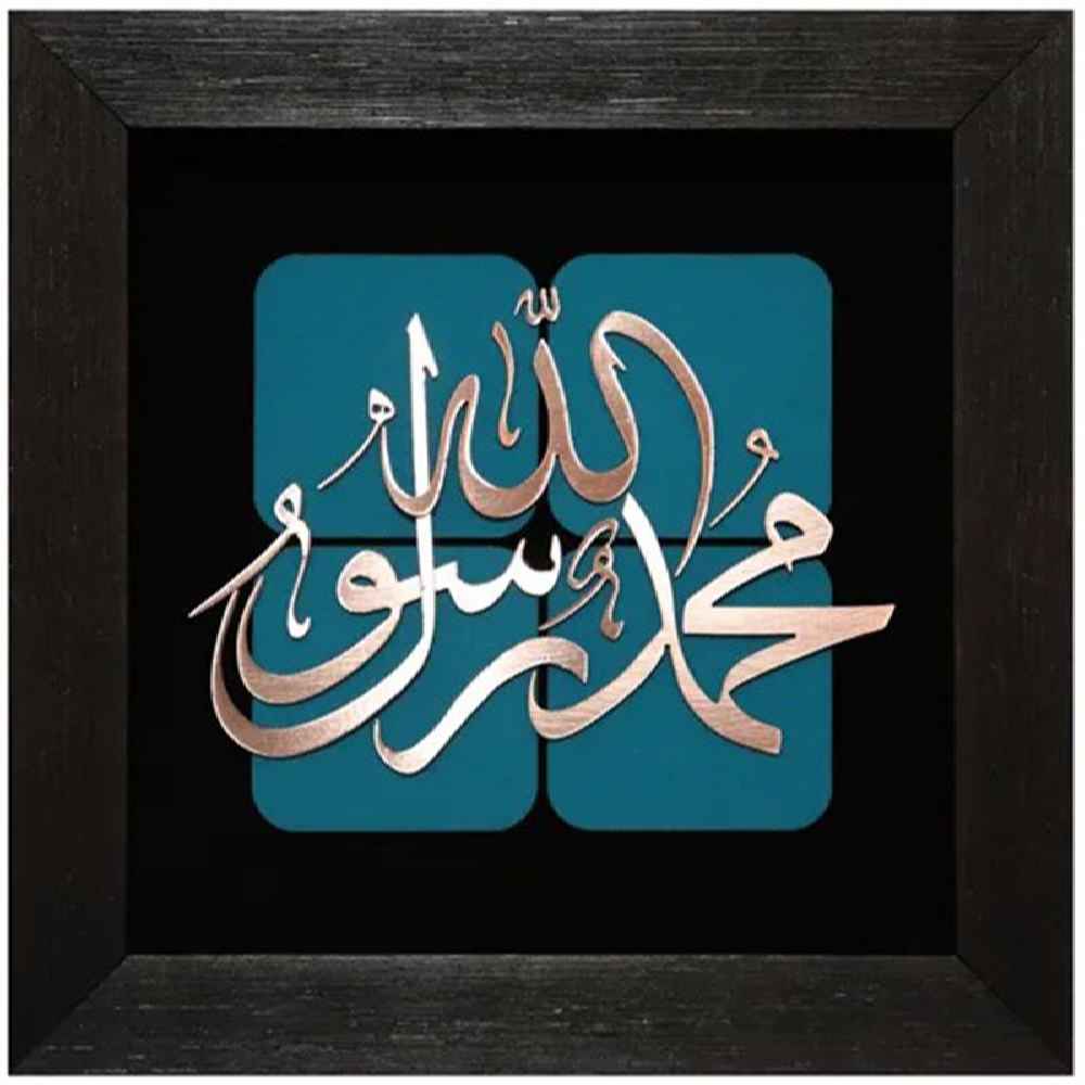 Framed Islamic Calligraphy Marquetry Copper Metalwork Art Rasul Allah