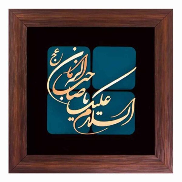Framed Islamic Calligraphy Marquetry Copper Metalwork Art Saheb Alzaman