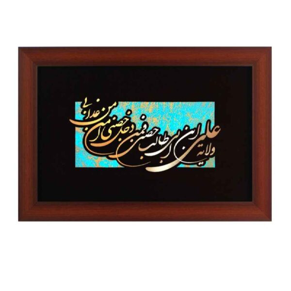 Framed Islamic Calligraphy Marquetry Copper Metalwork Art Velayat