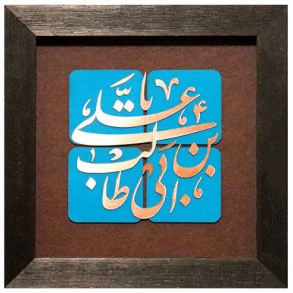 Islamic Ya Ali Copper Moaragh Wall Art