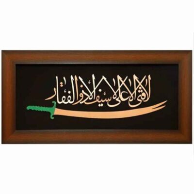 Framed Islamic Calligraphy Marquetry Copper Metalwork Art Zolfaghar