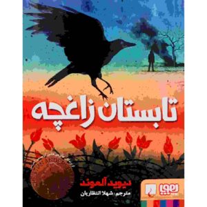 Jackdaw Summer Book by David Almond (Farsi)