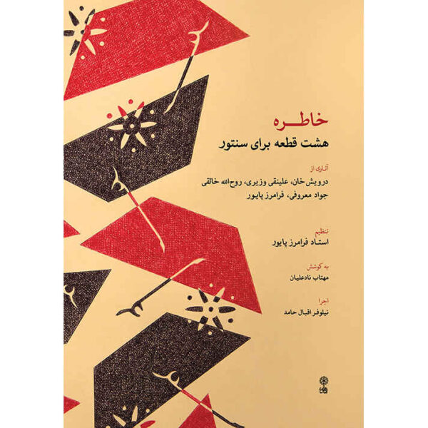 Khatereh; 8 Pieces For Santur By Faramarz Payvar