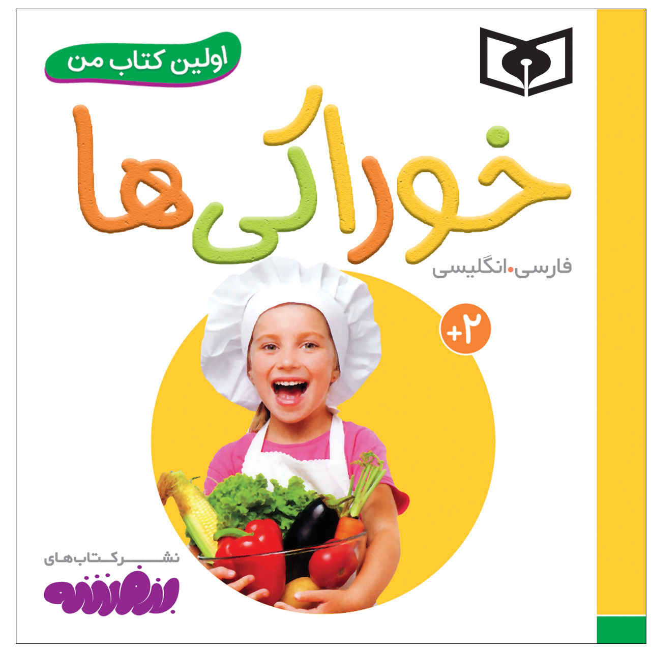 Khoraki Ha Book by Sajad Haji Ali (Farsi Edition)