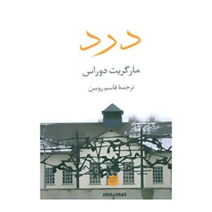 La Douleur by Marguerite Duras (Farsi Edition)