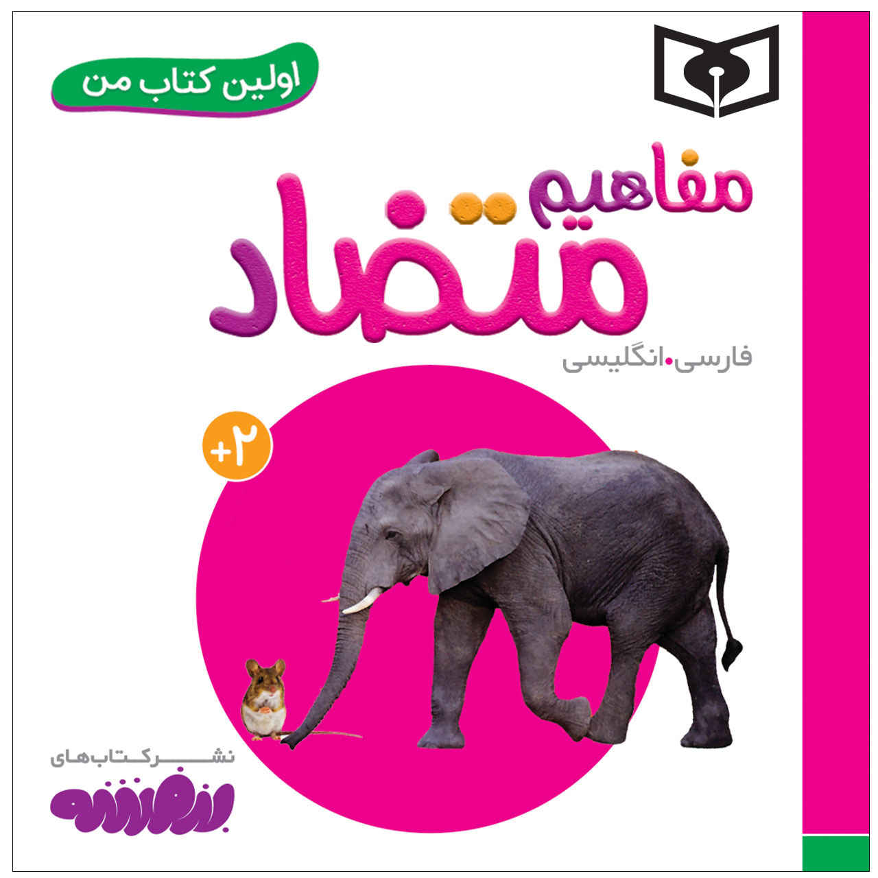 Mafahime Motazad Book by Sajad Haji Ali (Farsi)