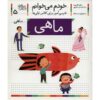 Mahi: Persian Study Aid for Grade 1 by S. Ghasemnia