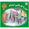 Man Ba To Jaei Nemiyam by Maryam Eslami (Farsi)