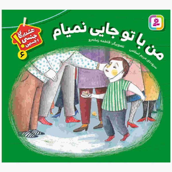 Man Ba To Jaei Nemiyam by Maryam Eslami (Farsi)