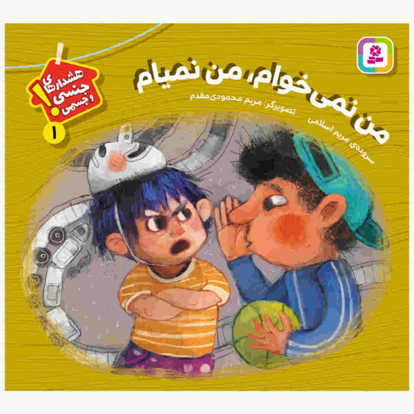 Man Nemikham Man Nemiam by Maryam Eslami