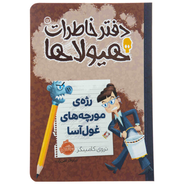 March of the Vanderpants by Troy Cummings