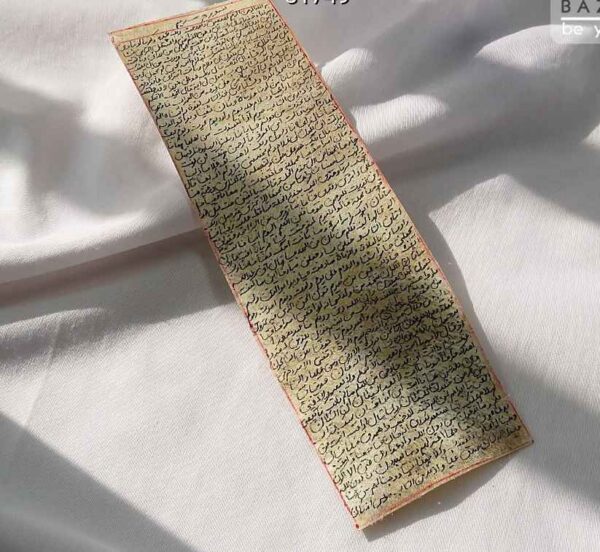 Maryam Surah on Deer Skin - Islamic Taweez for Money & Wealth