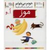 Moz: Persian Study Aid for Grade 1 by S. Ghasemnia