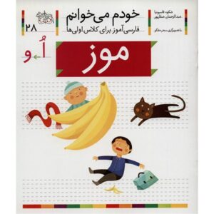 Moz Book by Shokooh Ghasemnia (Farsi)