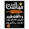 My Name Is Mina Novel by David Almond (Farsi)
