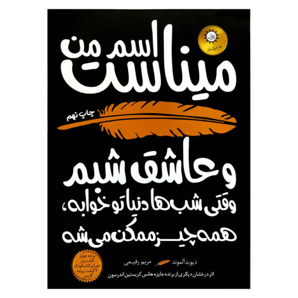 My Name Is Mina Novel by David Almond (Farsi)