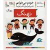 Nahang: Persian Study Aid for Grade 1 by S. Ghasemnia