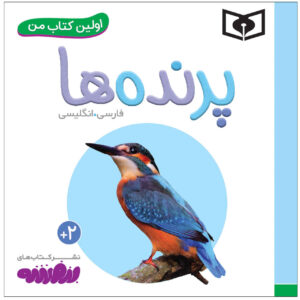 Parandeh Book by Sajad Haji Ali (Farsi Edition)