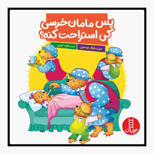 Pas Maman Khersi Key Esterahat Kone? Book