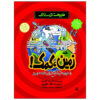 Planet in Peril! Book by Anita Ganeri (Farsi Edition)