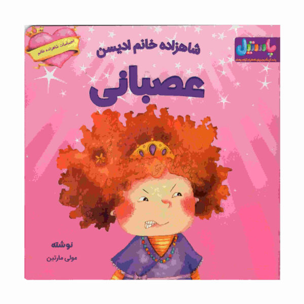 Princess Addison Gets Angry Book by Molly Martin