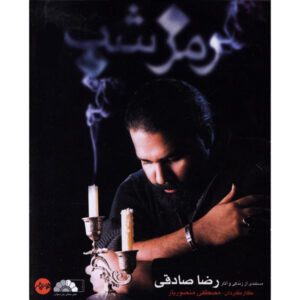 Ramze Shab Documentary by Mostafa Mansurian