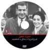 Sarde Sabz Documentary by Naser Safariyan