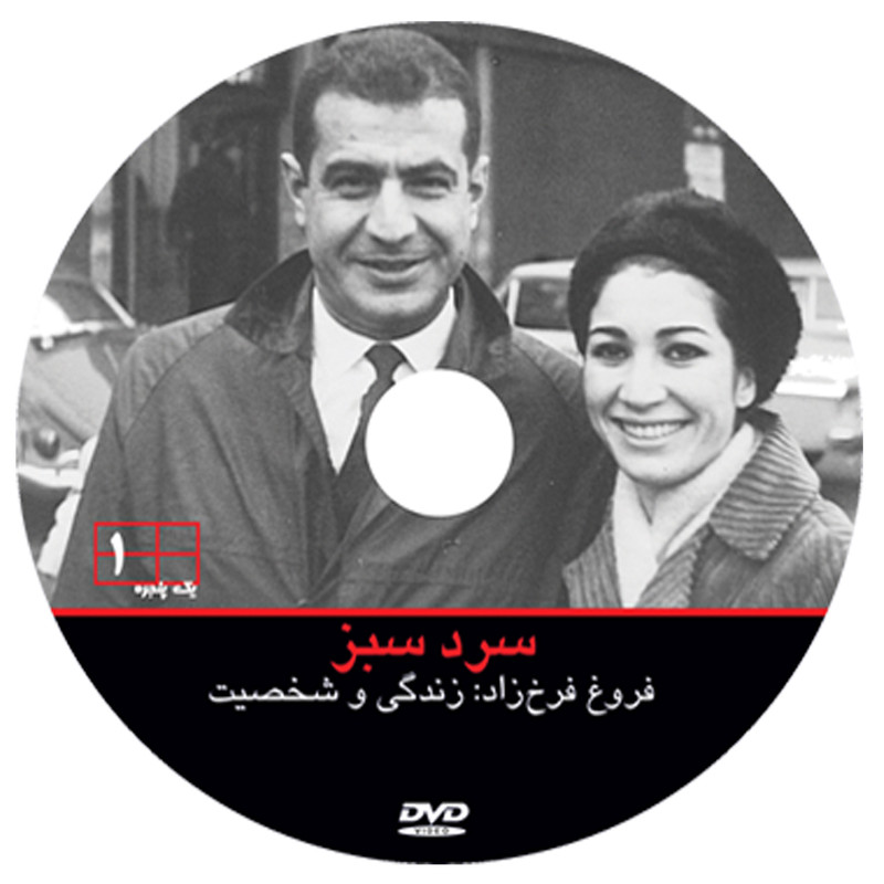 Sarde Sabz Documentary by Naser Safariyan