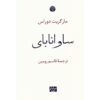 Savannah Bay by Marguerite Duras (Farsi Edition)