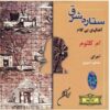 Setareh-ye Shargh Music Album by Ome Kolsum