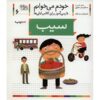Sib: Persian Study Aid for Grade 1 by S. Ghasemnia
