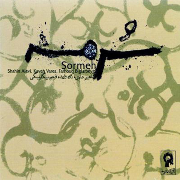 Sormeh Music Album by Shahin Alavi