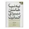 Stepping Up Book by John Izzo (Farsi Edition)