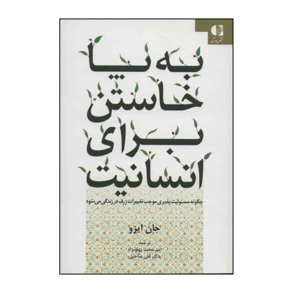 Stepping Up Book by John Izzo (Farsi Edition)