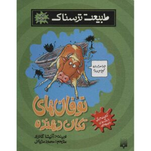 Stormy Weather Book by Anita Ganeri (Farsi)