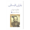 Summer Rain Book by Marguerite Duras (Farsi)