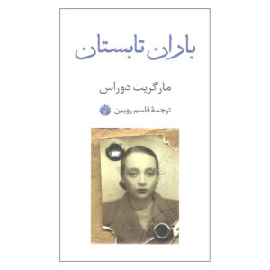 Summer Rain Book by Marguerite Duras (Farsi)