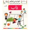 Tab: Persian Study Aid for Grade 1 by S. Ghasemnia