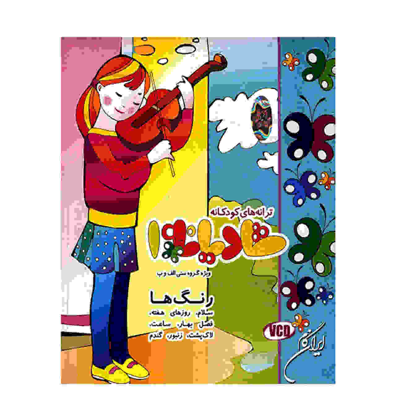 Taraneh Haye Kudakane Shadianeh 1 Music Album