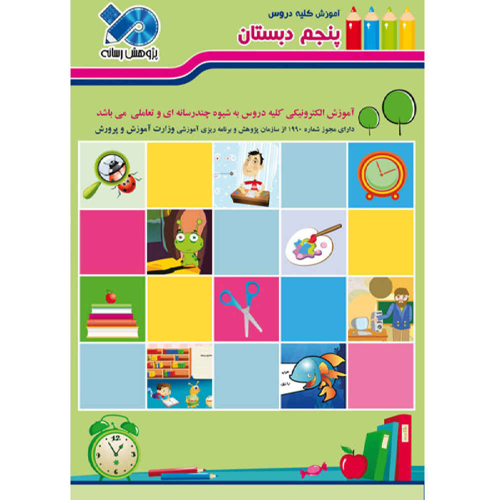 Taty World; Complete Fifth Grade Lessons
