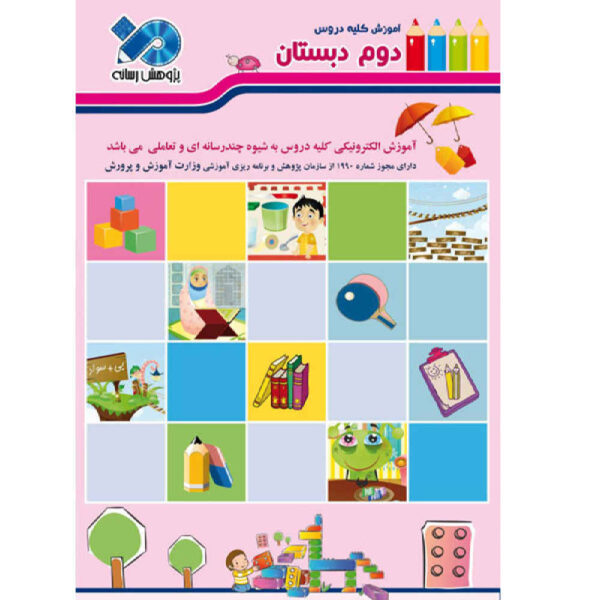 Taty World; Complete Second Grade Lessons