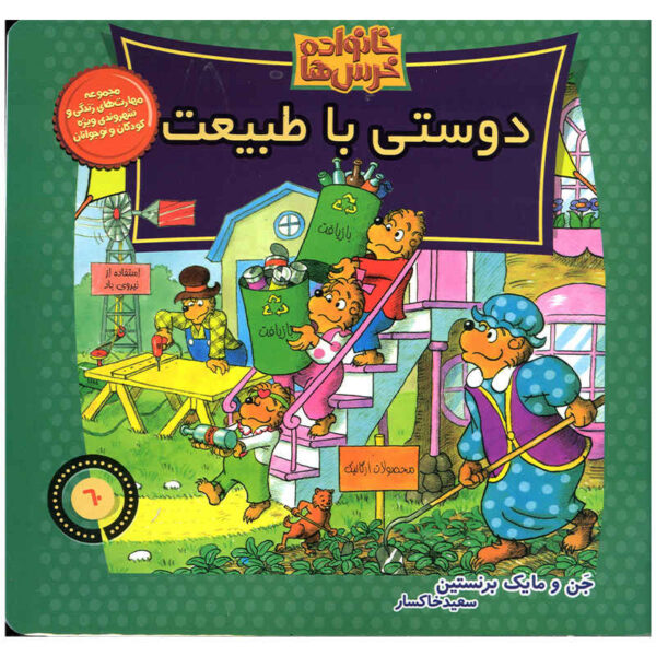 The Berenstain Bears Don't Pollute by Jan Berenstain